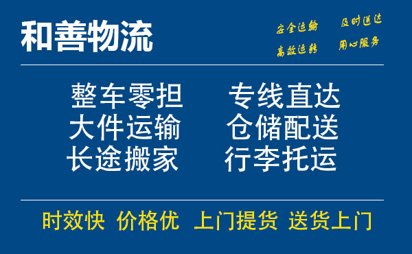 盛泽到乌达物流公司-盛泽到乌达物流专线